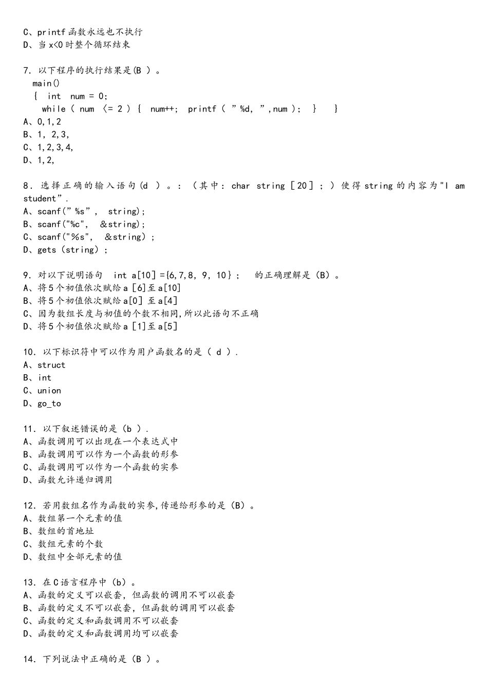 大连理工大学C语言题库(12套)_第2页