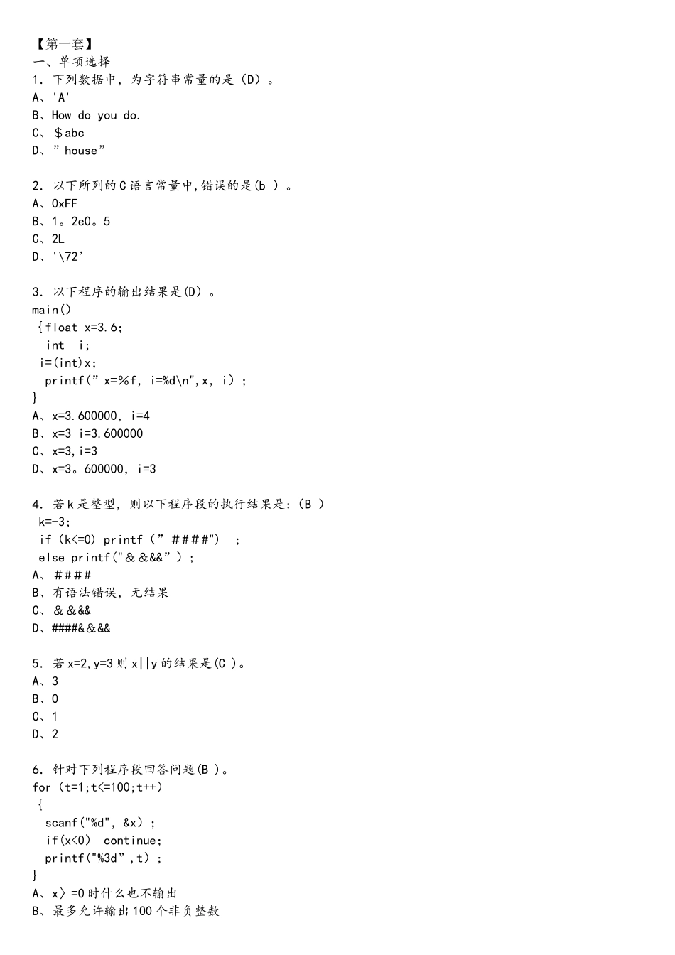 大连理工大学C语言题库_第1页