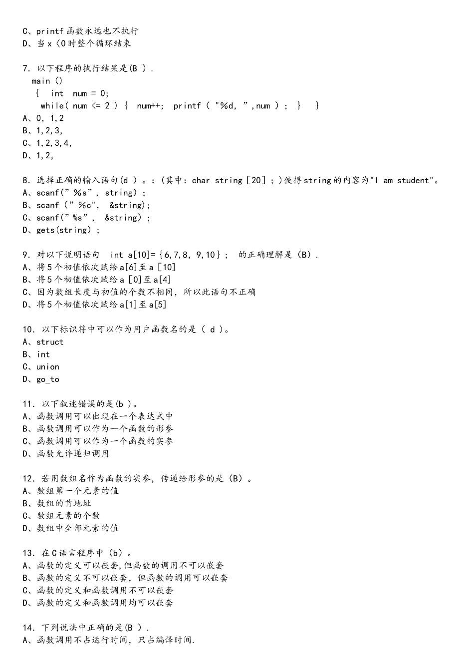 大连理工大学C语言题库_第2页