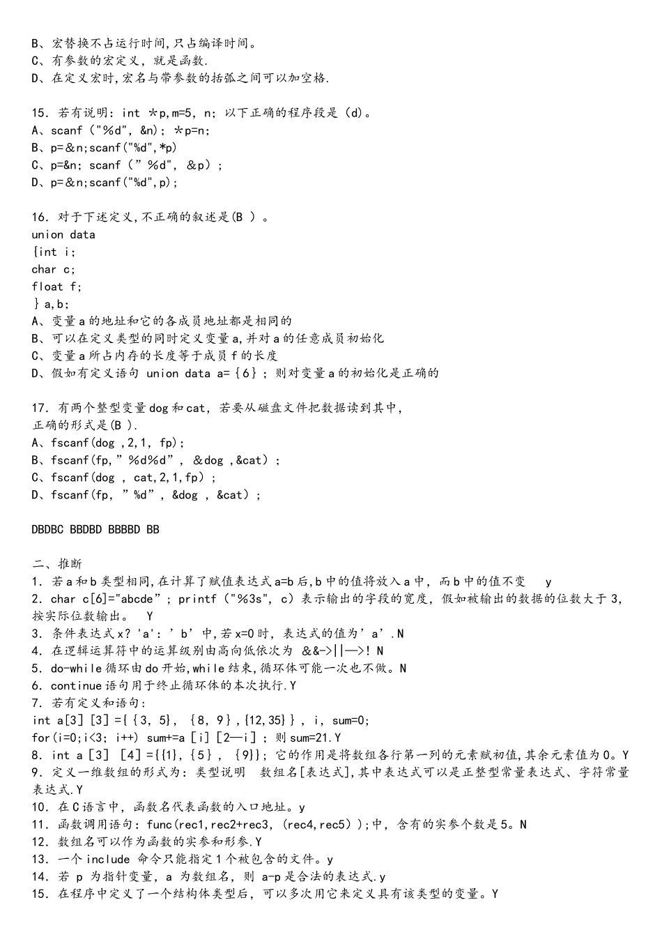 大连理工大学C语言题库_第3页