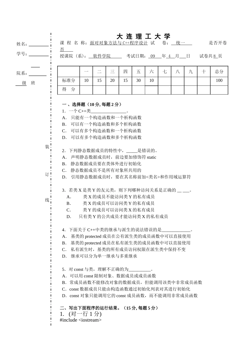 大连理工大学c++期中试卷有答案_第1页