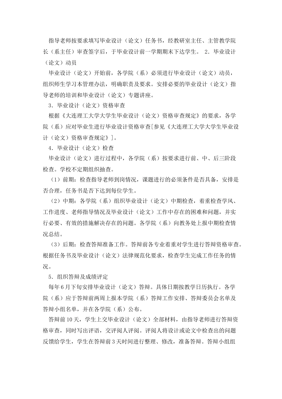 大连理工大学毕业设计有关规定_第2页