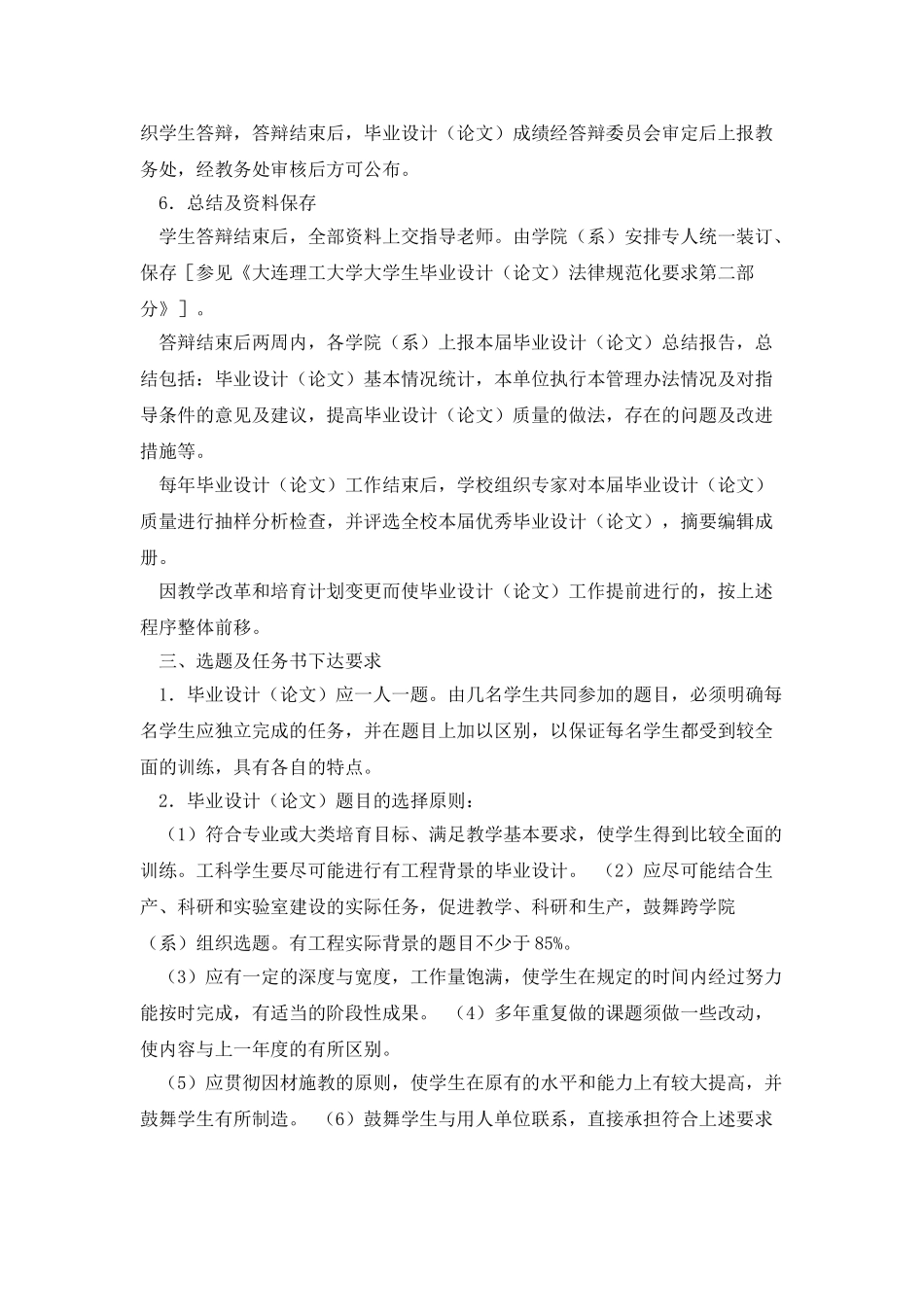 大连理工大学毕业设计有关规定_第3页