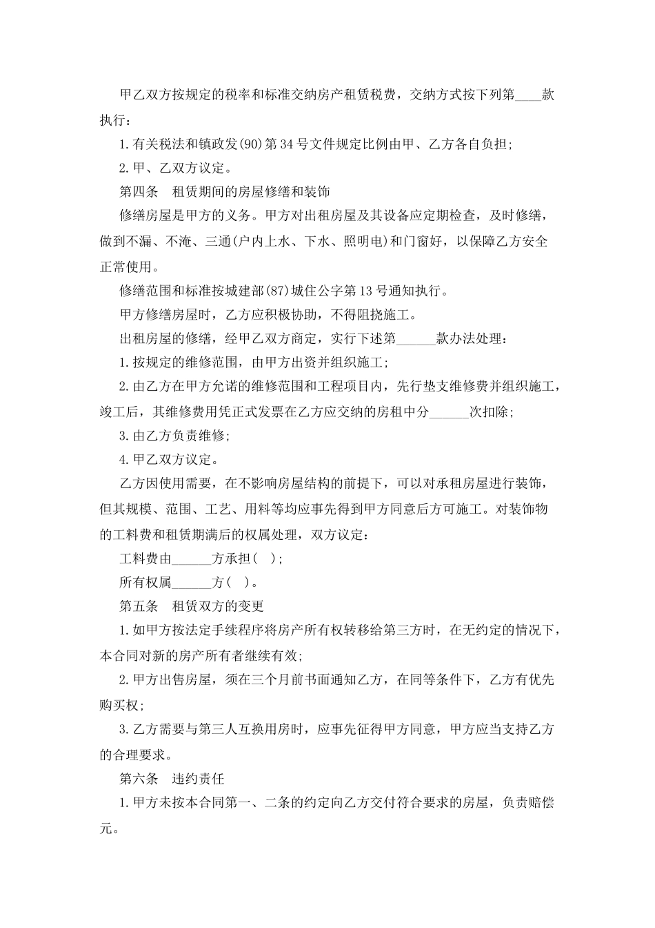 大连私人房屋租赁合同范本_第2页