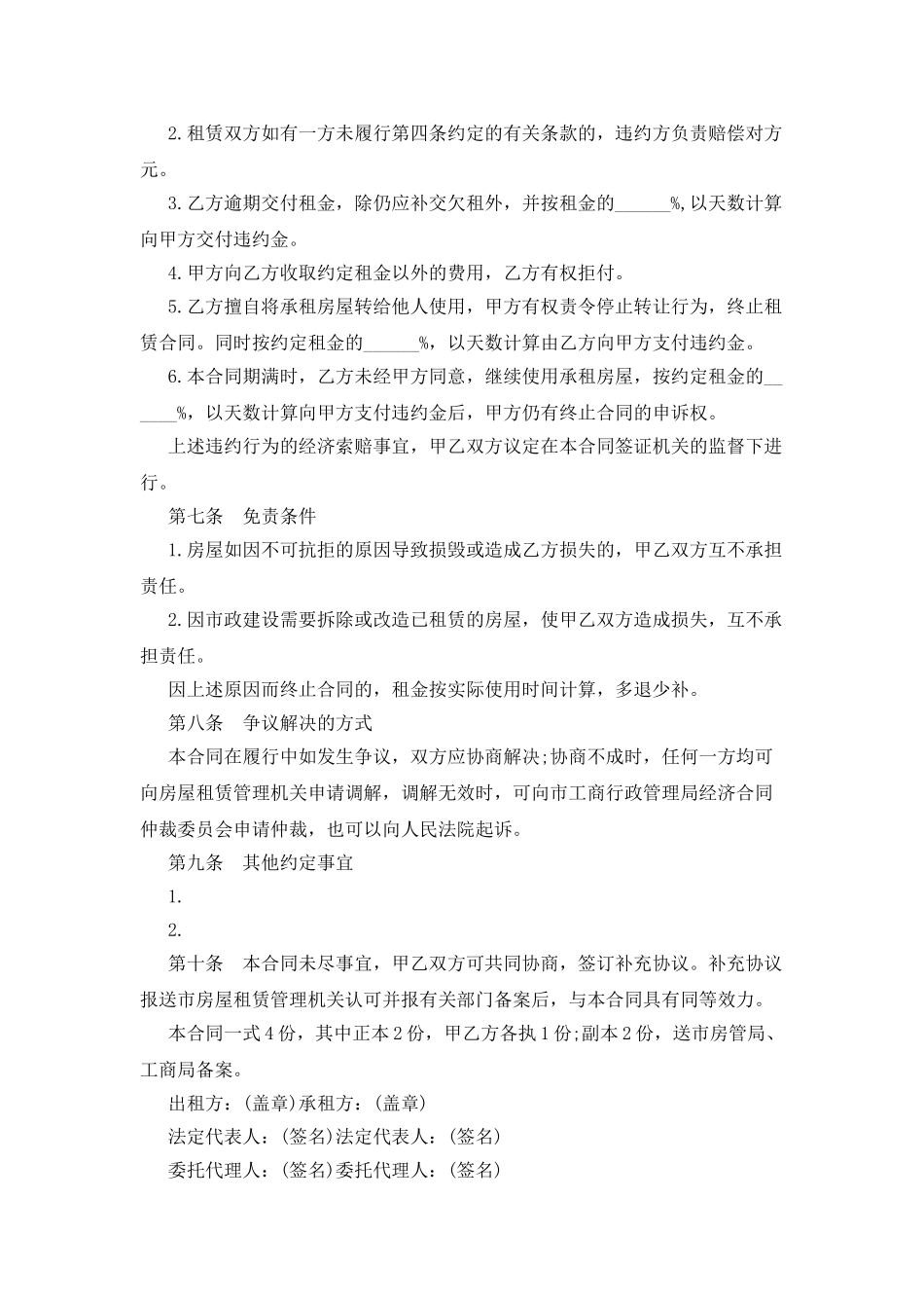 大连私人房屋租赁合同范本_第3页