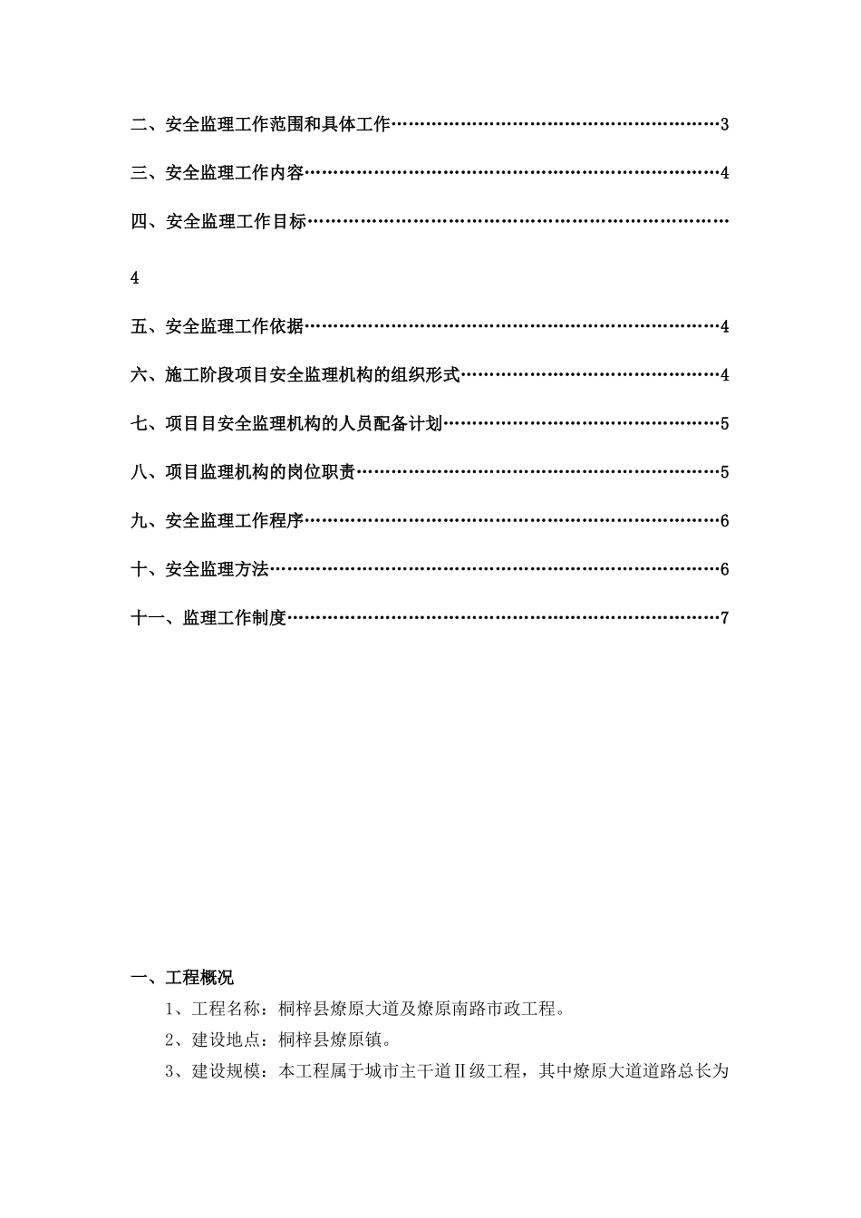 大道安全监理规划_第2页
