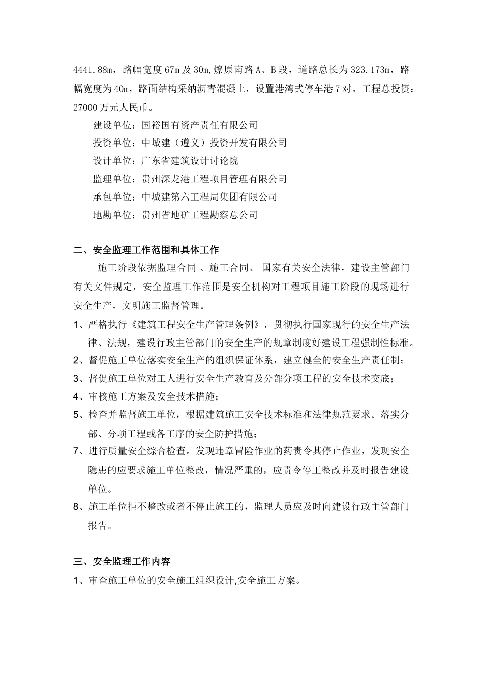 大道安全监理规划_第3页