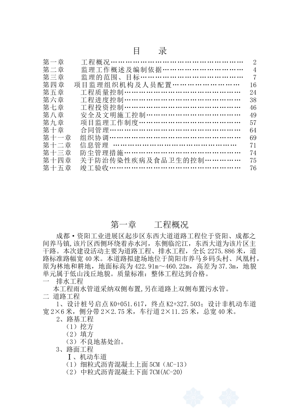 大道工程监理规划_第1页