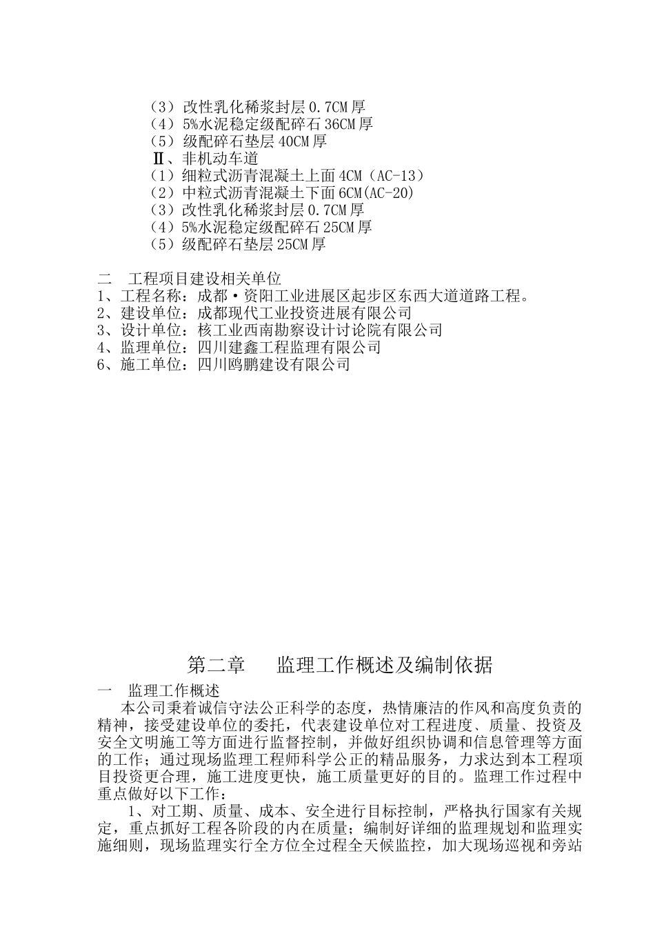 大道工程监理规划_第2页