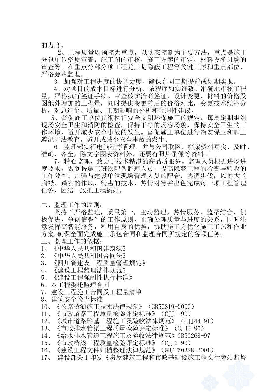大道工程监理规划_第3页