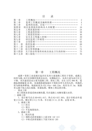 大道工程监理规划