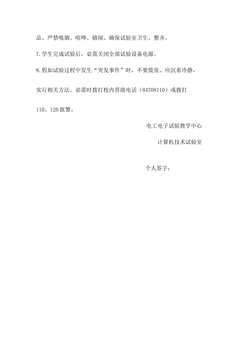 大连理工大学单片机综合设计——基于ZLG7290B、PCF8563的时钟专业系统设计_第3页