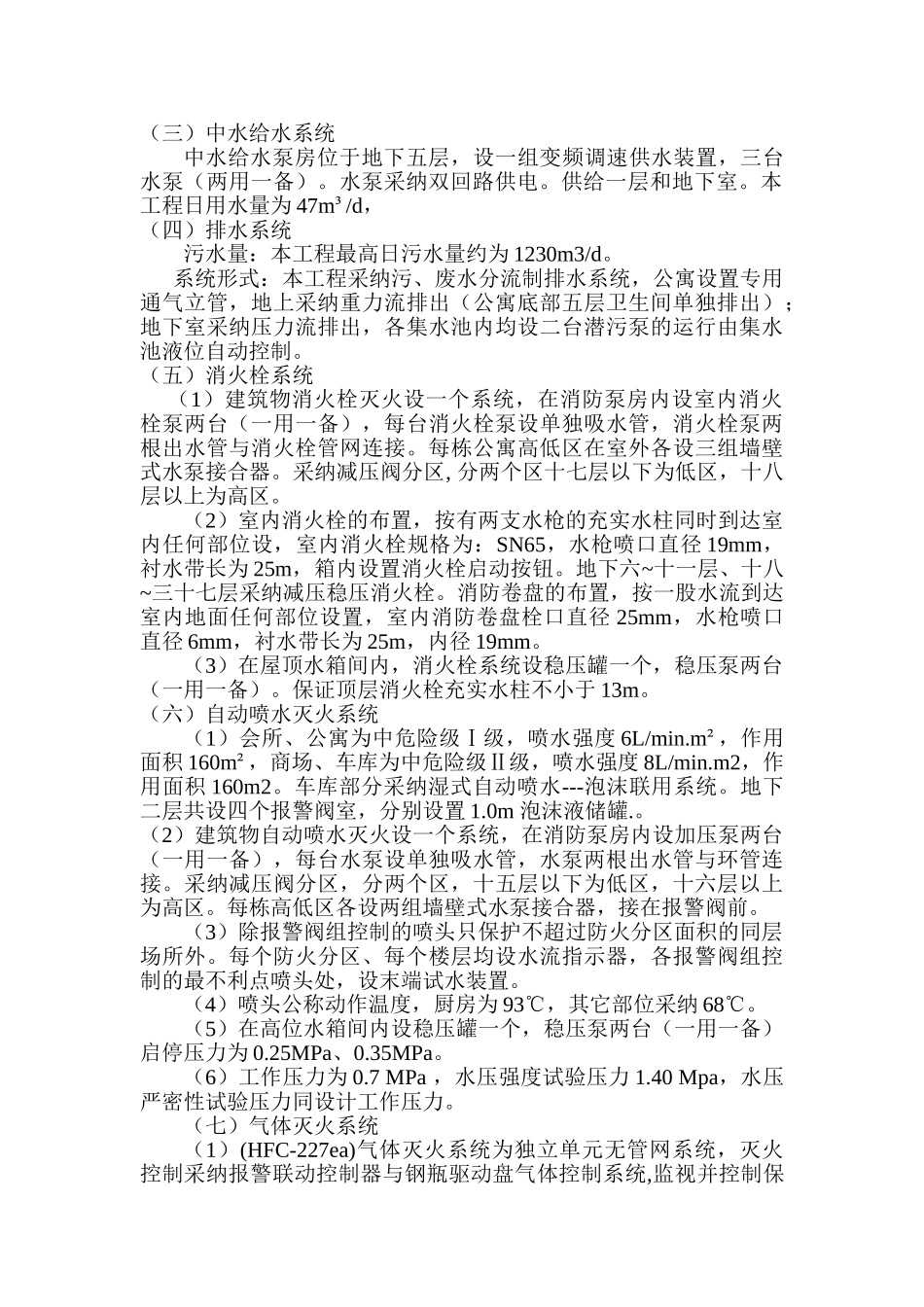 大连裕景项目给排水监理细则_第2页