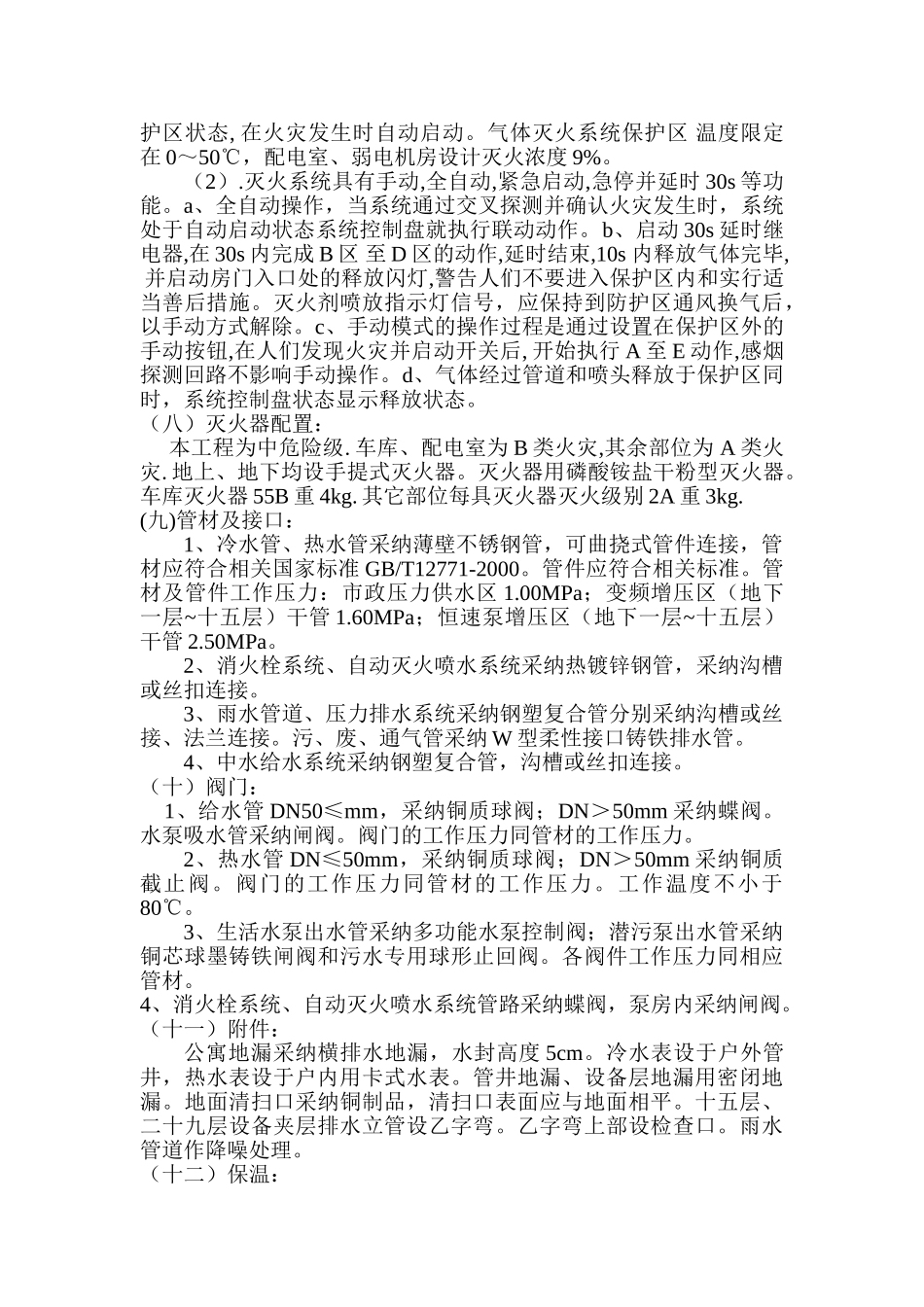 大连裕景项目给排水监理细则_第3页