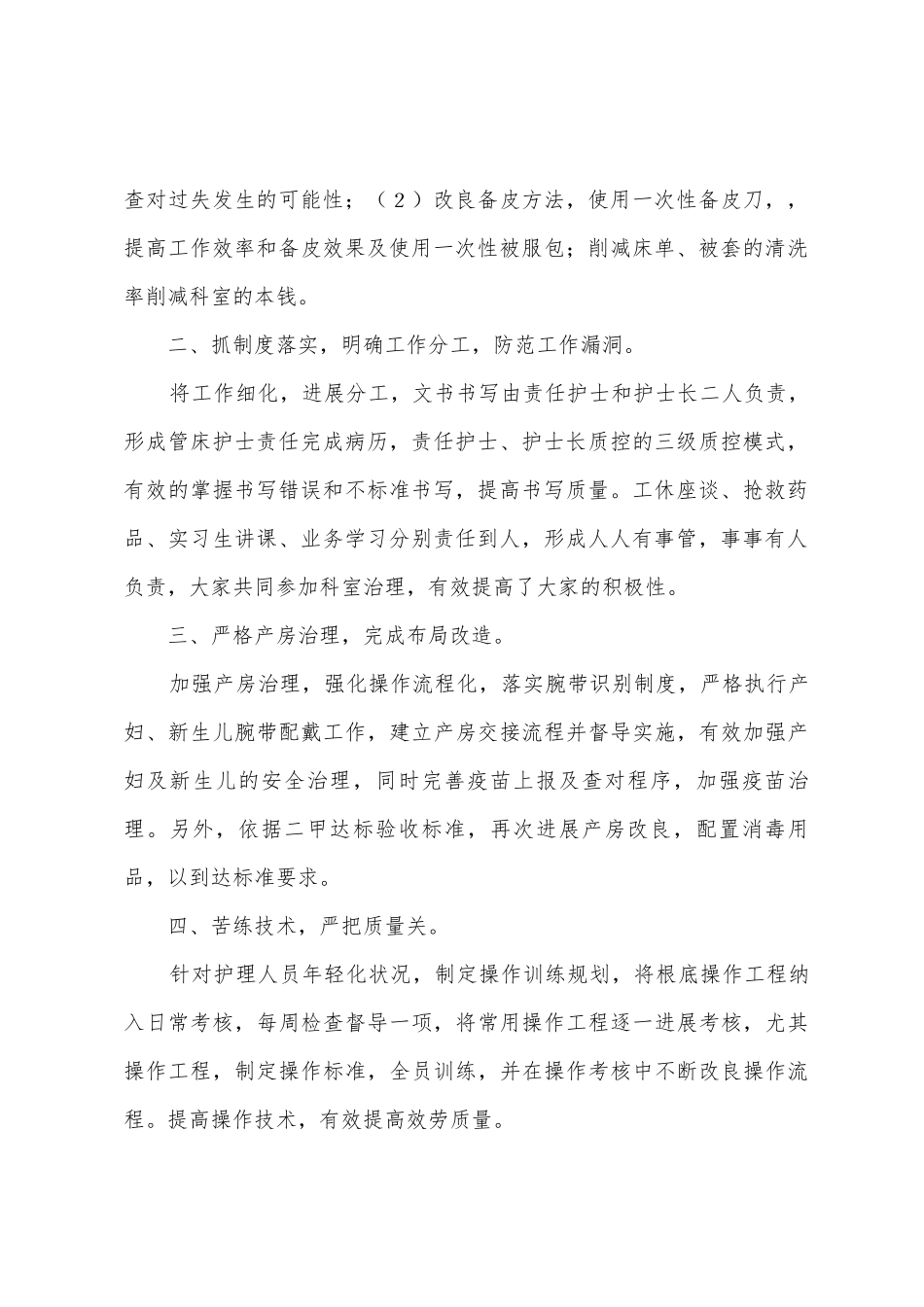 大通红十字医院妇产科护理工作总结_第2页