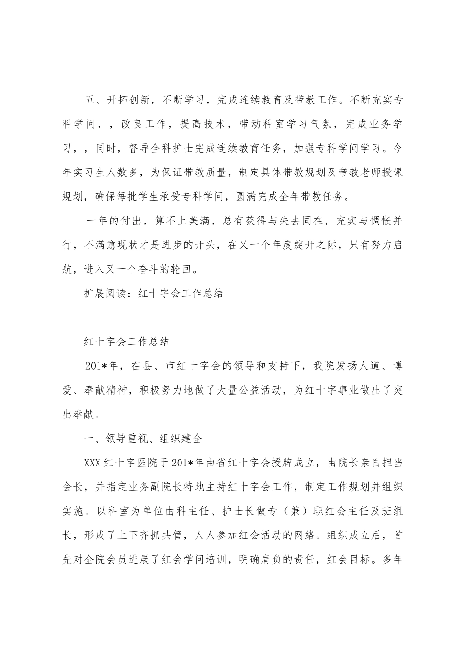 大通红十字医院妇产科护理工作总结_第3页