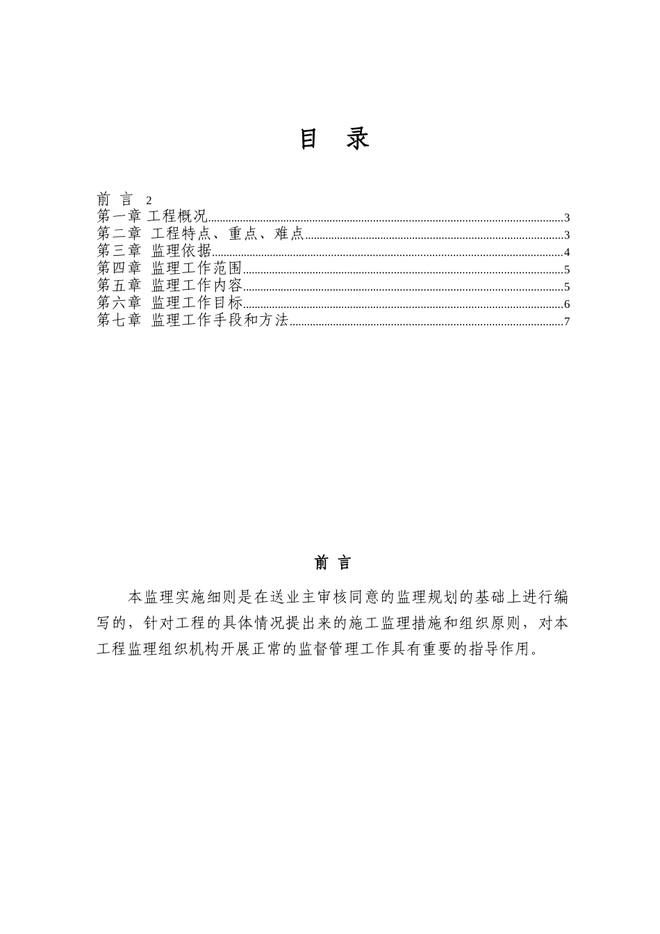 大道工程监理细则_第1页