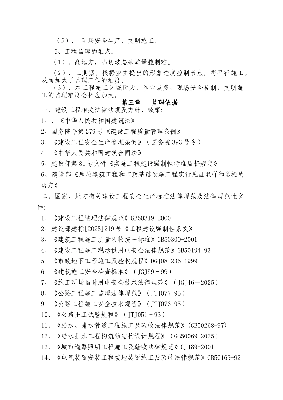 大道工程监理细则_第3页