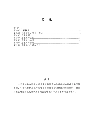 大道工程监理细则