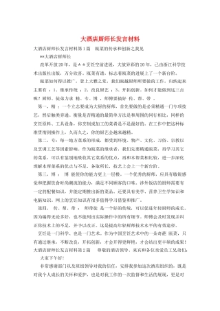 大酒店厨师长发言材料