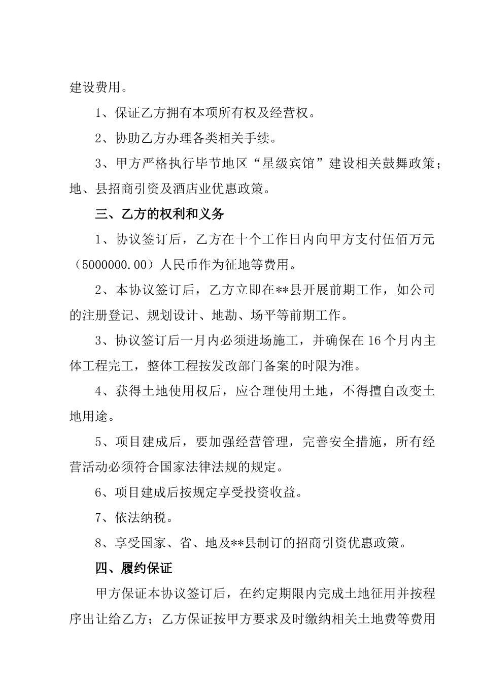 大酒店投资协议_第3页