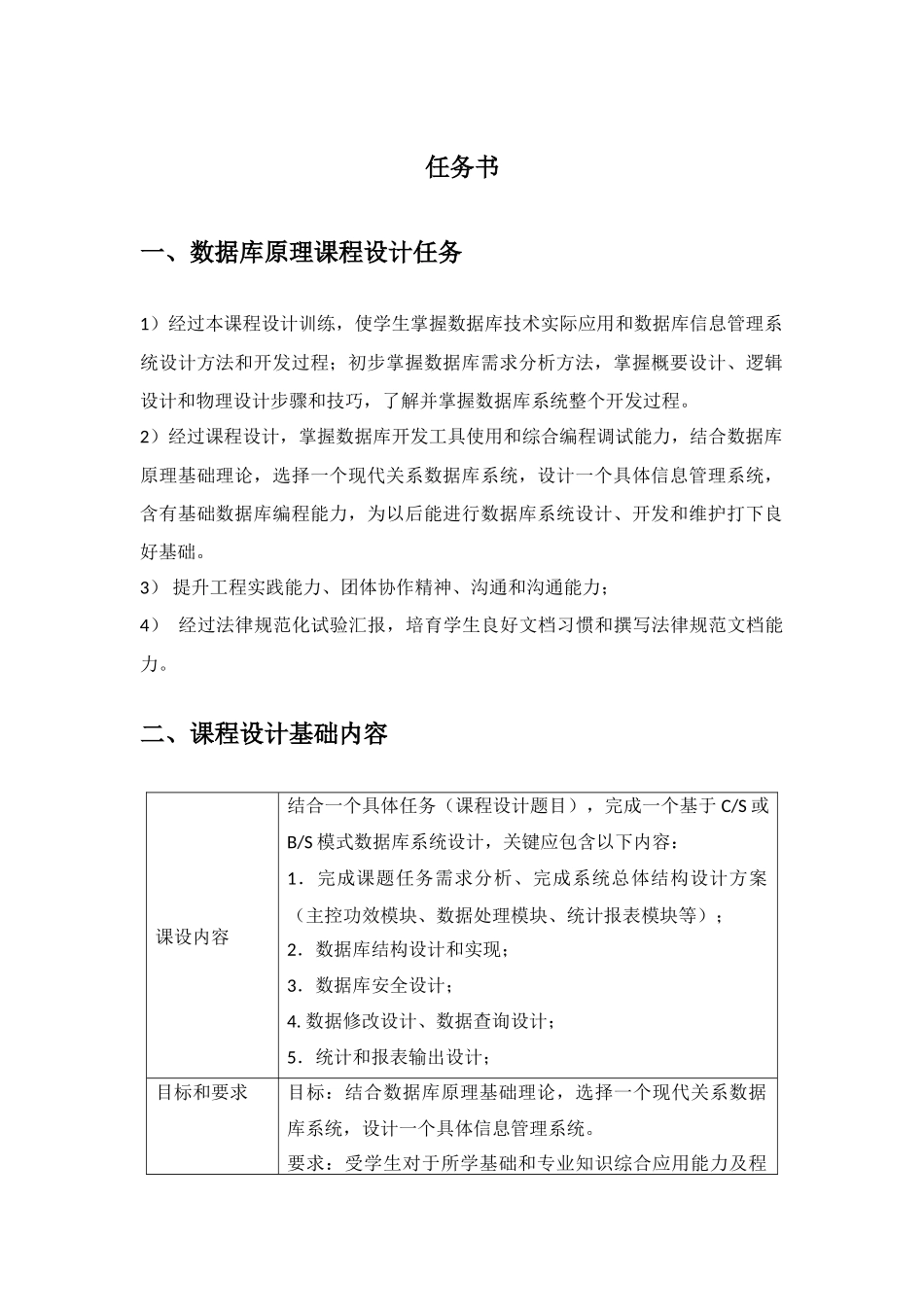 大酒店客房标准管理系统数据库设计_第1页