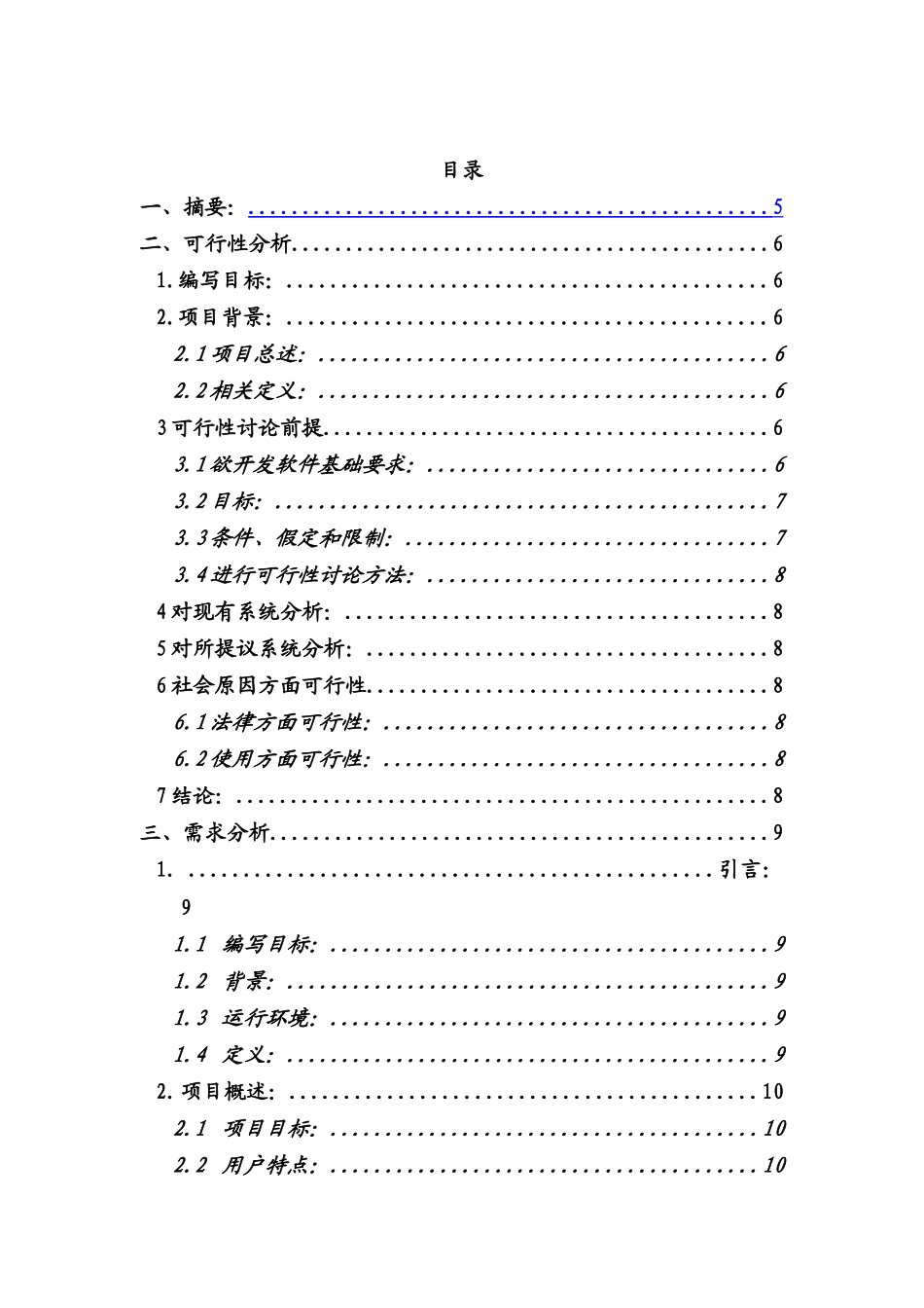 大酒店标准管理系统软件综合项目工程专业课程设计_第3页