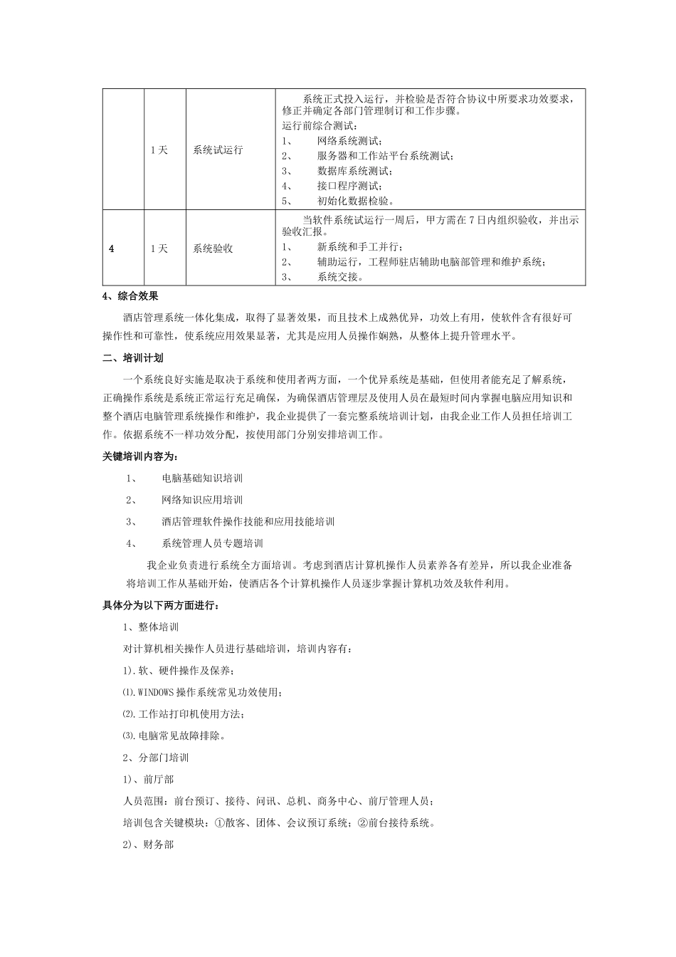 大酒店管理软件综合项目实施专题计划及进度表_第3页