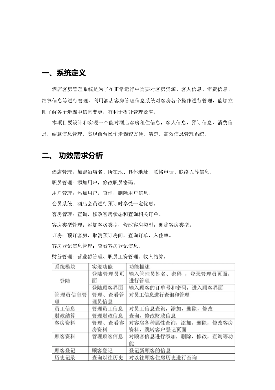 大酒店标准管理系统SQL数据库实验设计_第3页