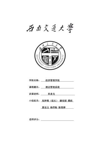 大酒店标准管理系统SQL数据库实验设计