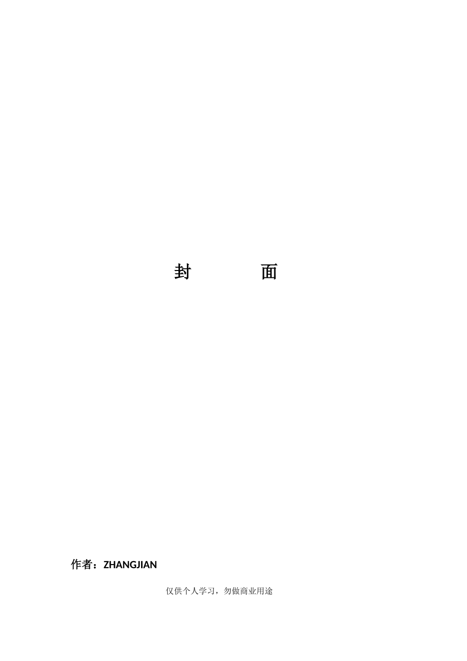 大酒店管理案例大酒店财务标准管理系统信息化应用专项措施叶予舜_第1页