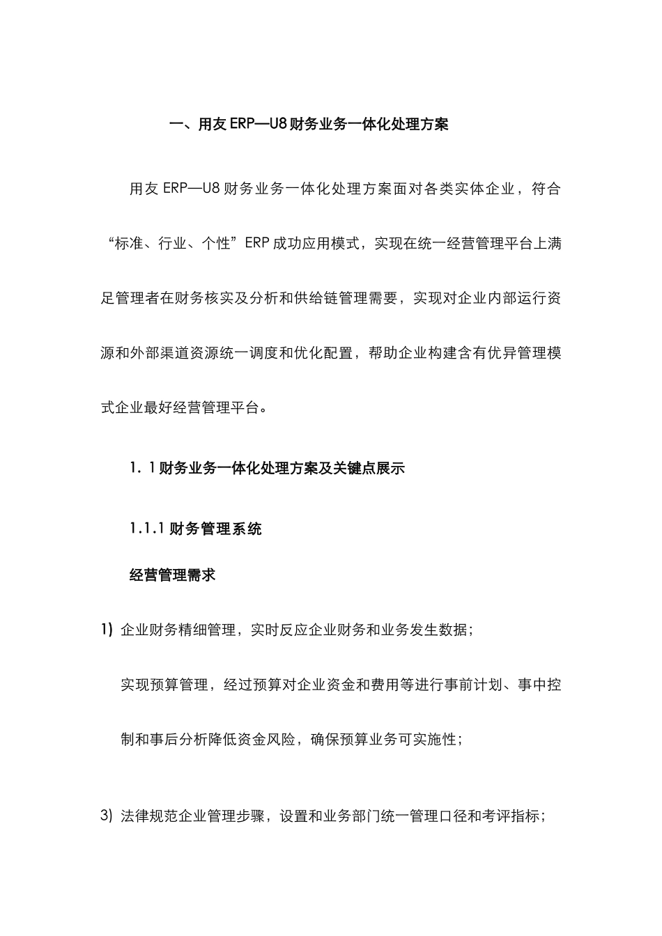 大酒店管理案例大酒店财务标准管理系统信息化应用专项措施叶予舜_第3页