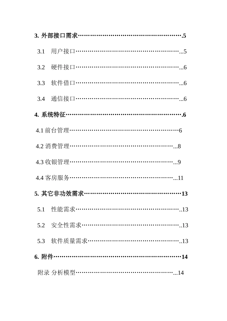 大酒店标准管理系统软件设计项目说明指导书_第2页