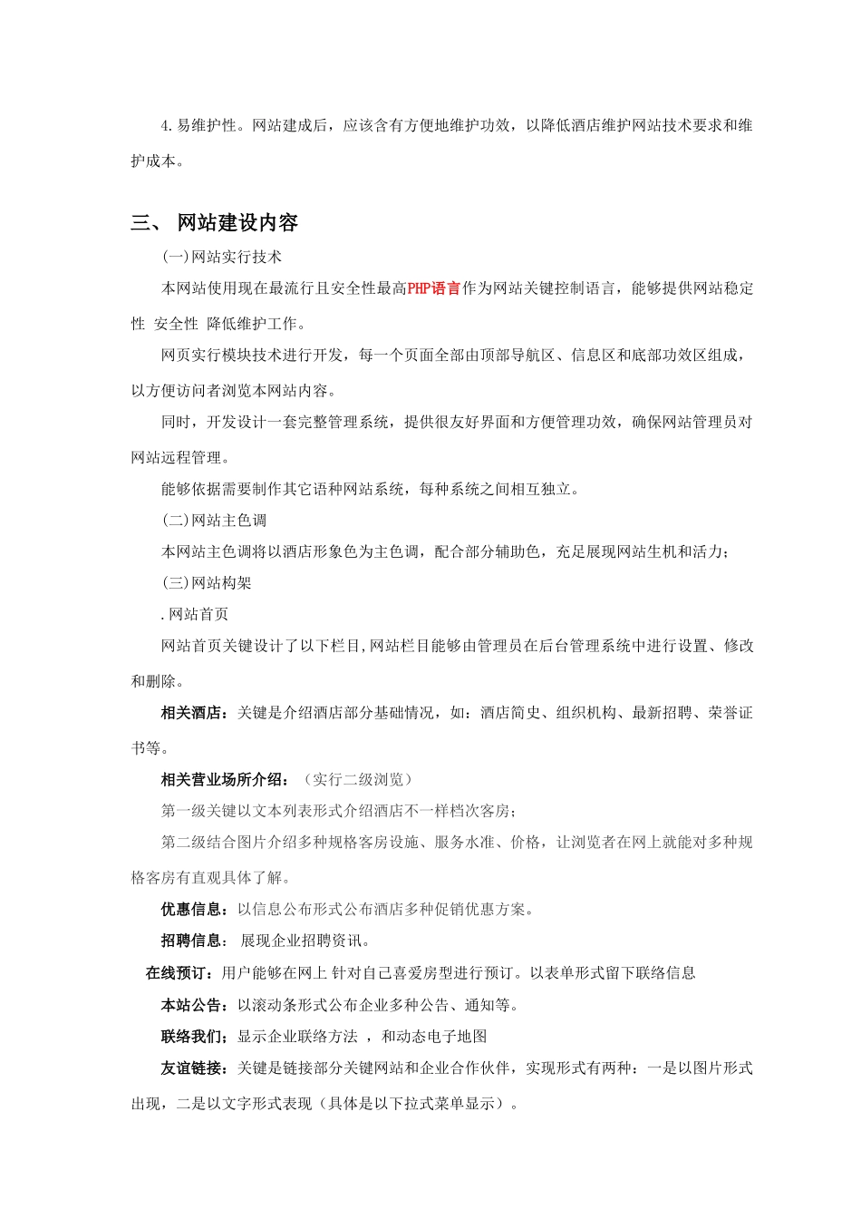 大酒店网站设计专项方案_第2页