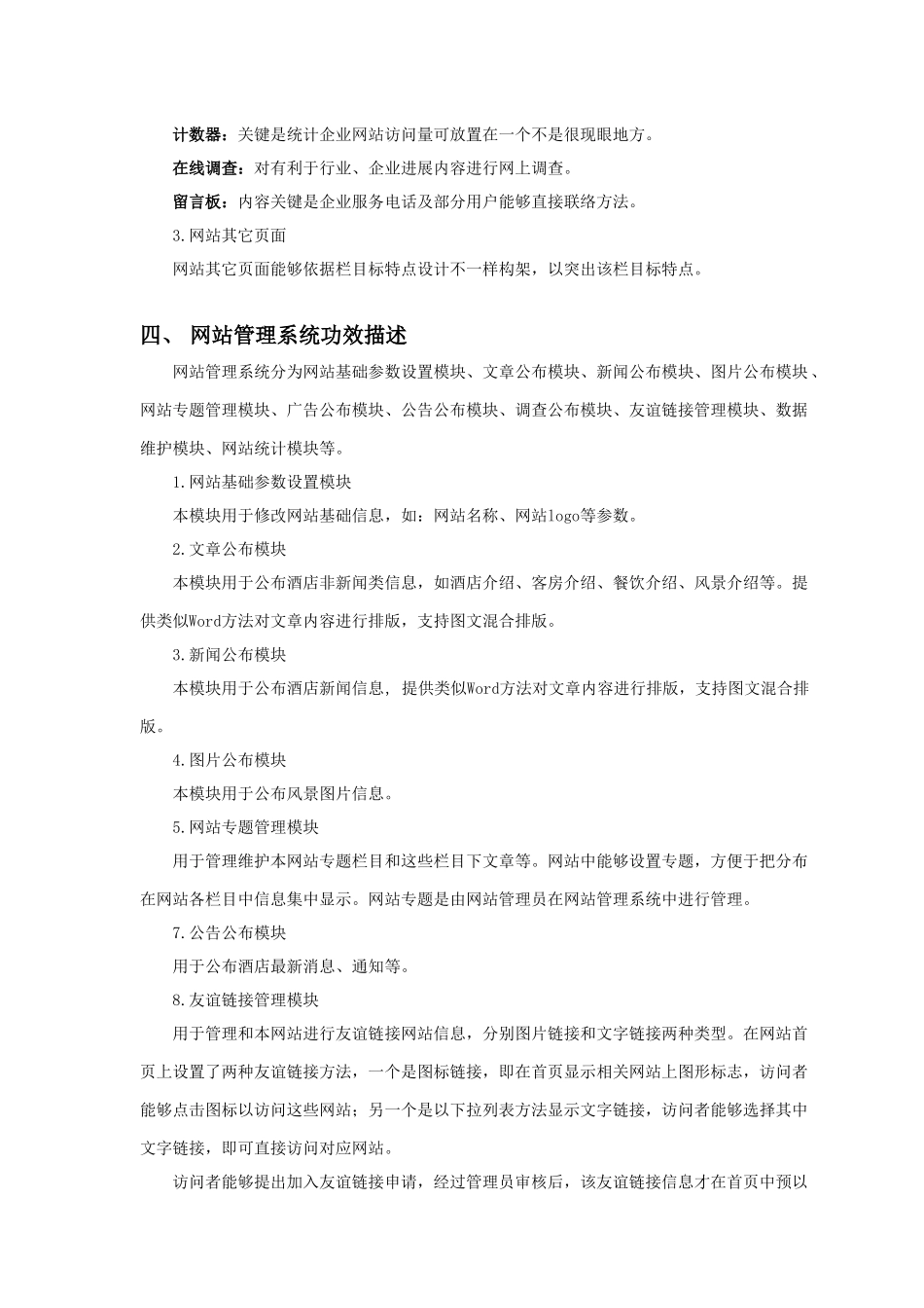 大酒店网站设计专项方案_第3页