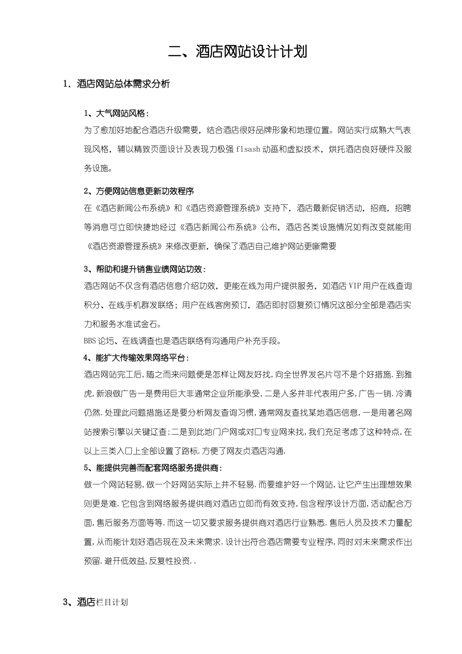 大酒店网站专业策划专项方案_第2页