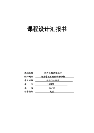 大酒店管理软件综合项目工程