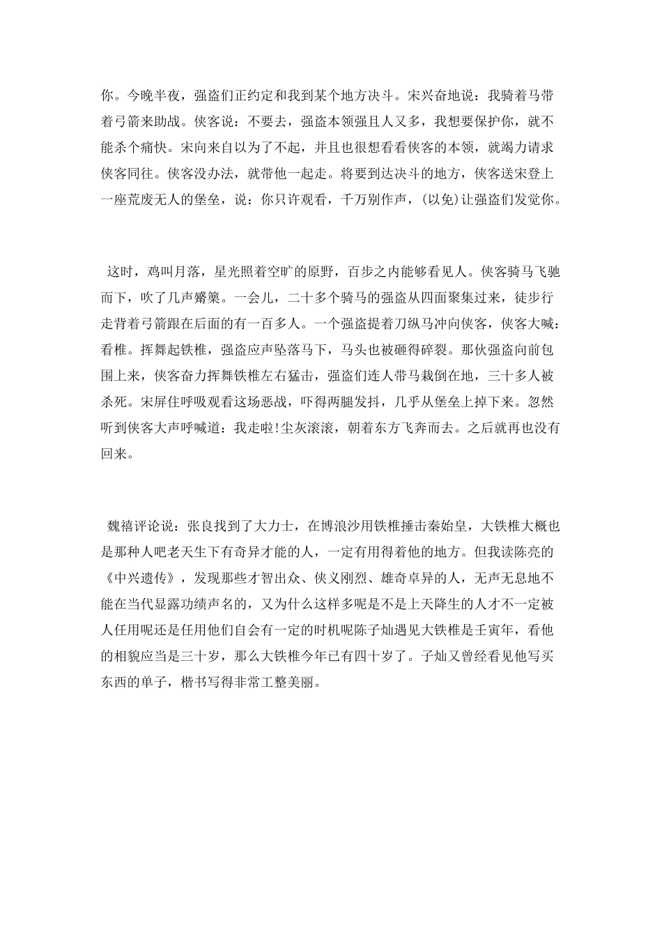 大铁椎传文言文知识点_第2页