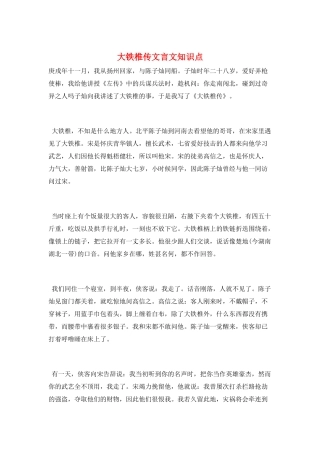 大铁椎传文言文知识点