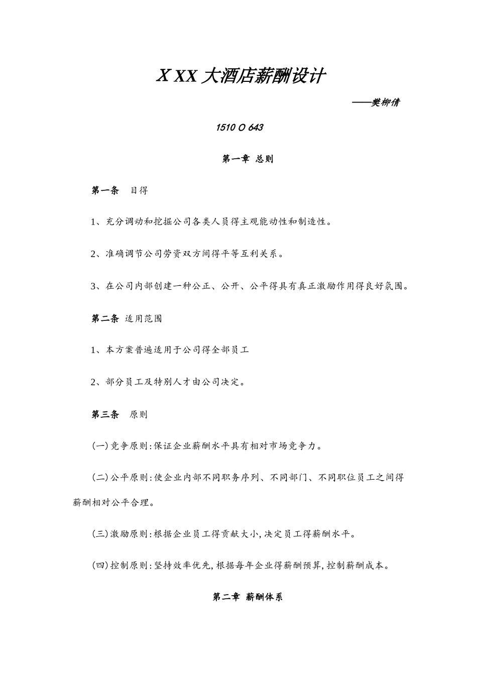 大酒店薪酬设计_第1页