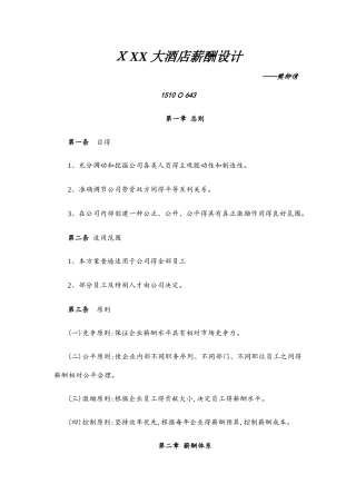 大酒店薪酬设计