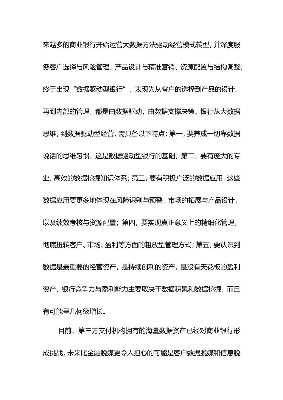 大银行与大数据的战略思考_第2页