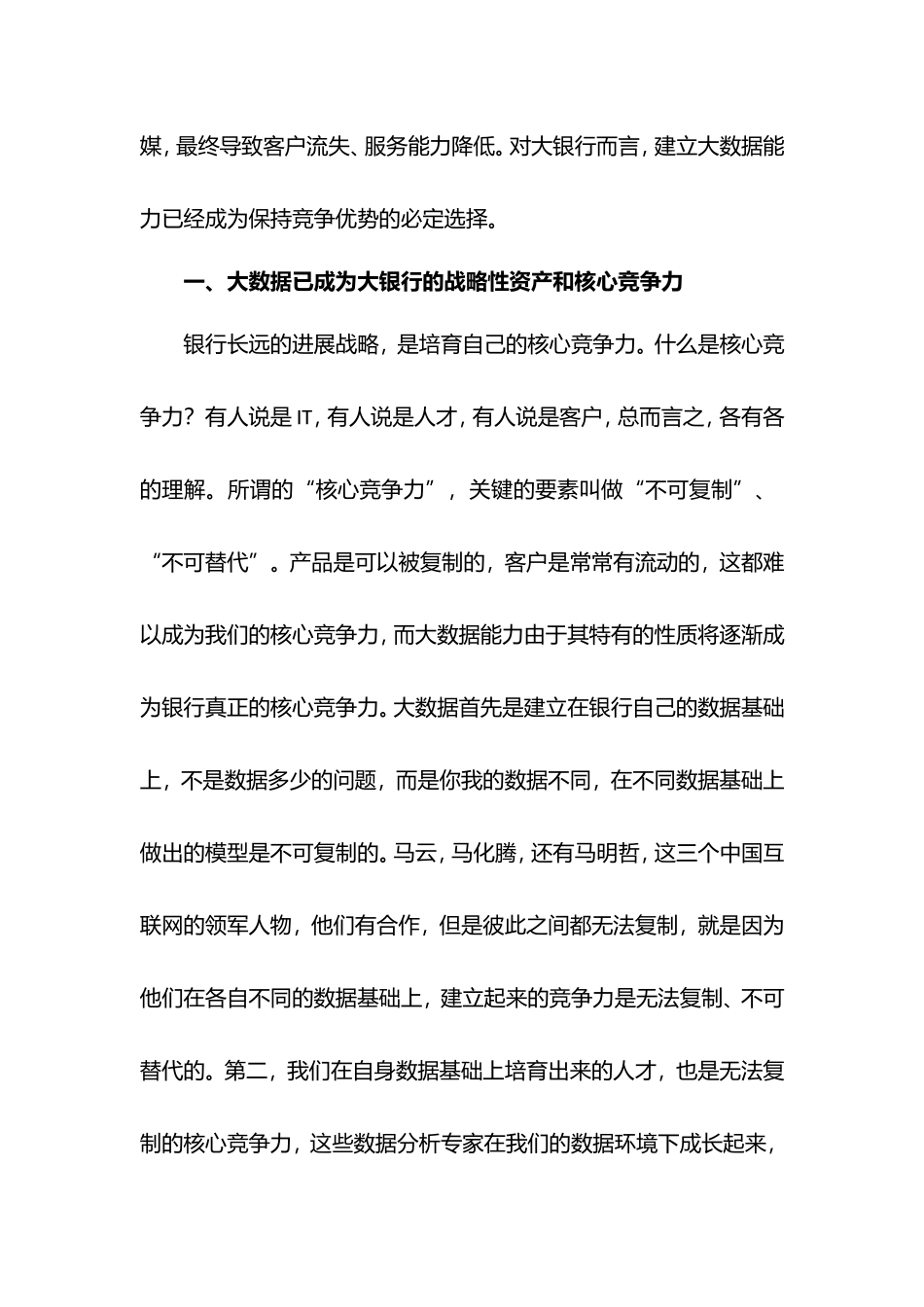 大银行与大数据的战略思考_第3页