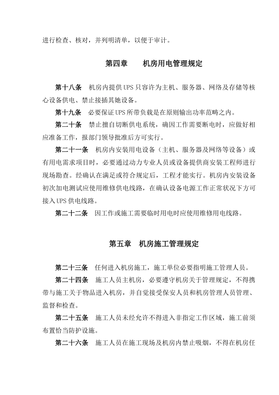 大酒店计算机机房管理规定样本_第3页