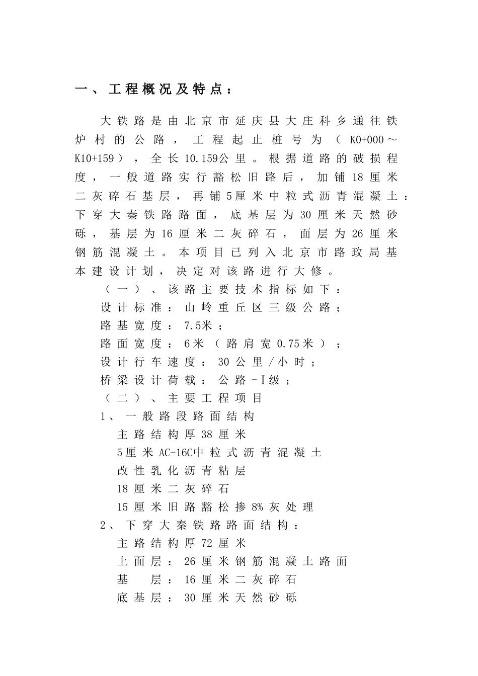 大铁路大修危桥改造工程监理实施细则_第3页
