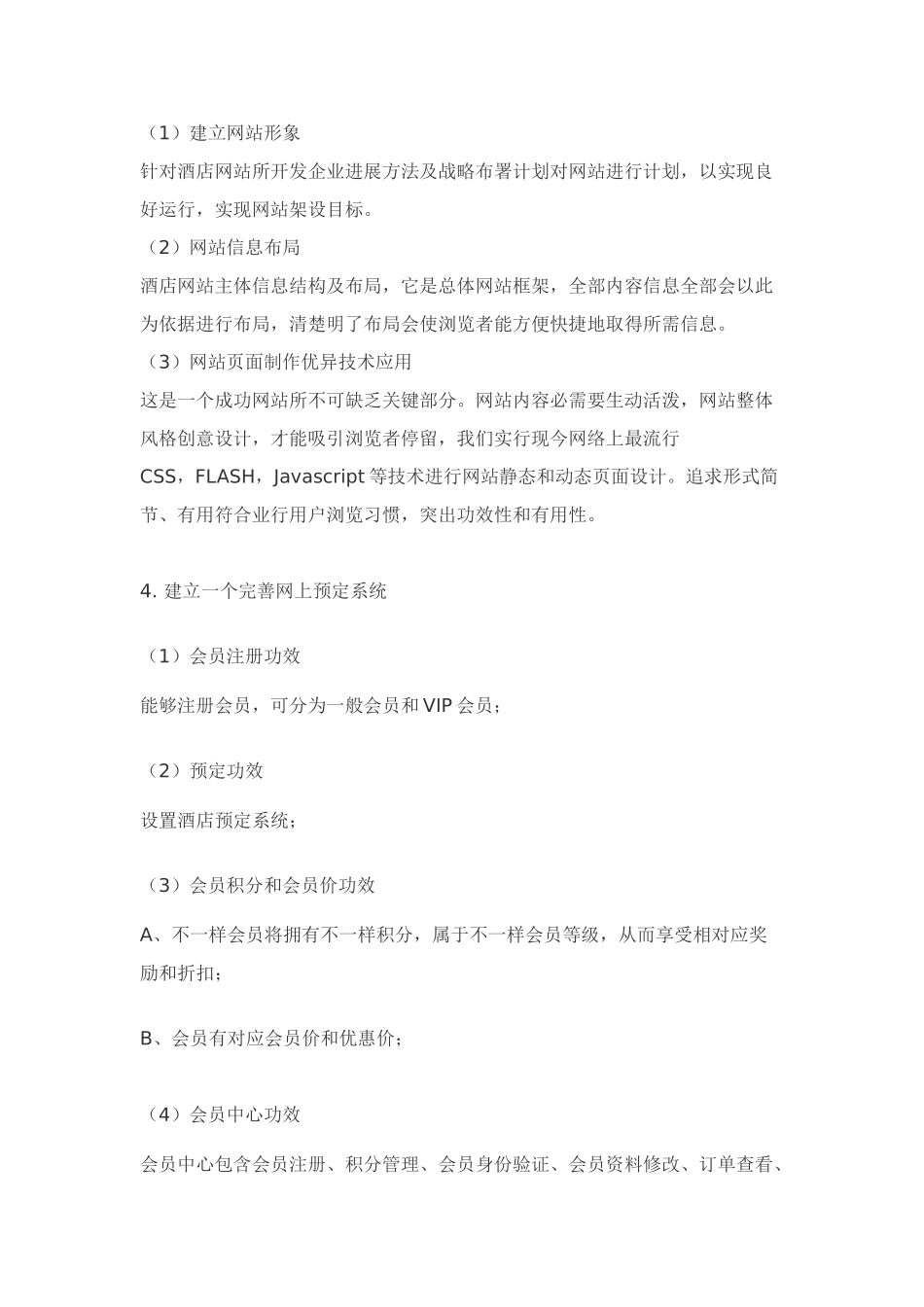 大酒店网站建设专项方案_第2页