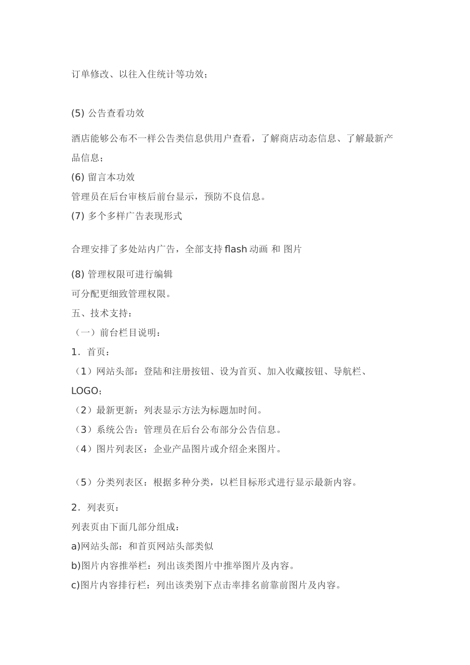 大酒店网站建设专项方案_第3页