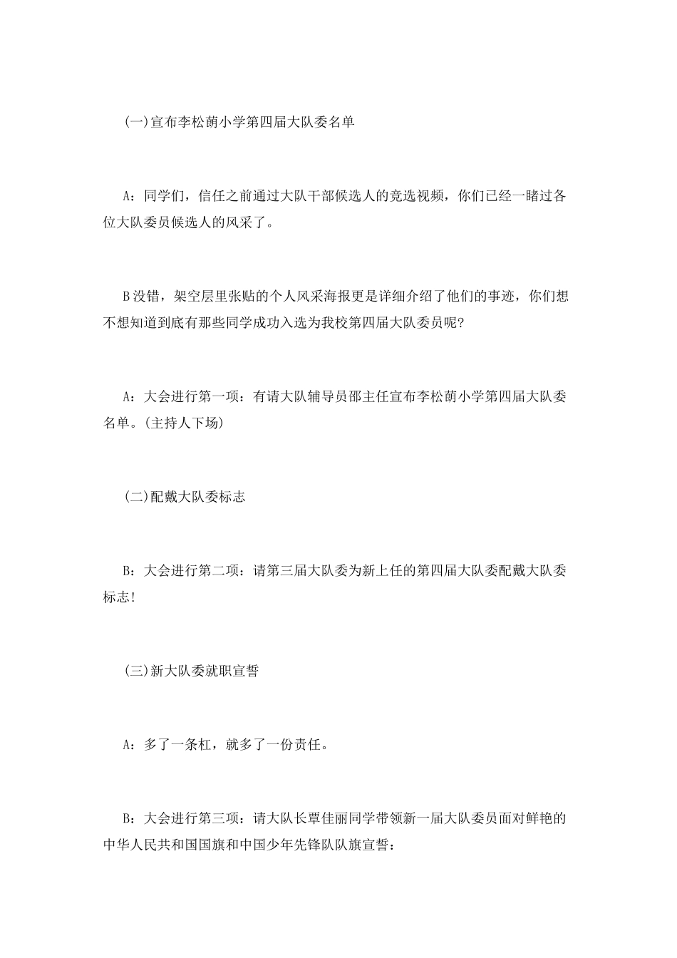 大队委员入职仪式主持稿_第2页