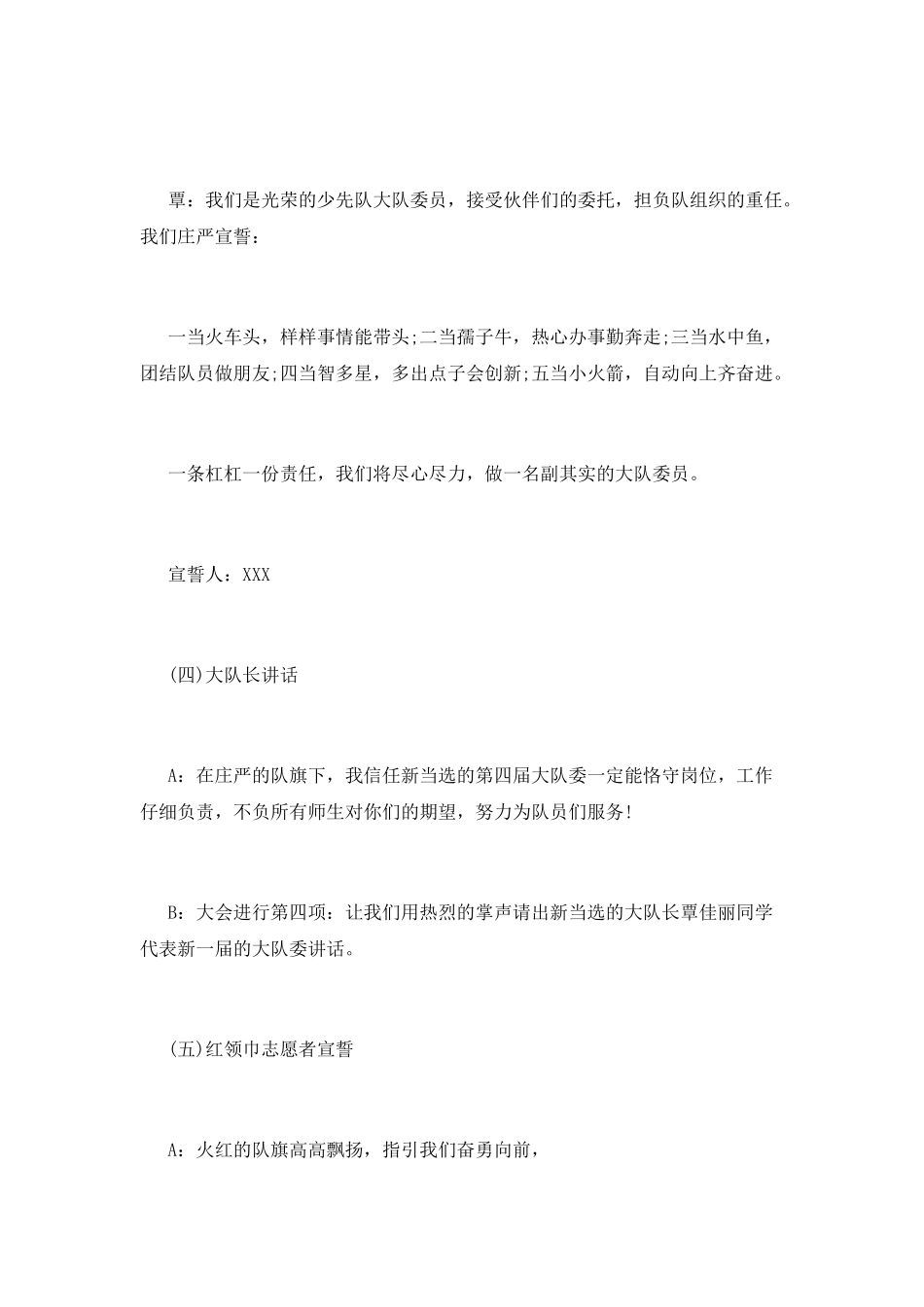 大队委员入职仪式主持稿_第3页