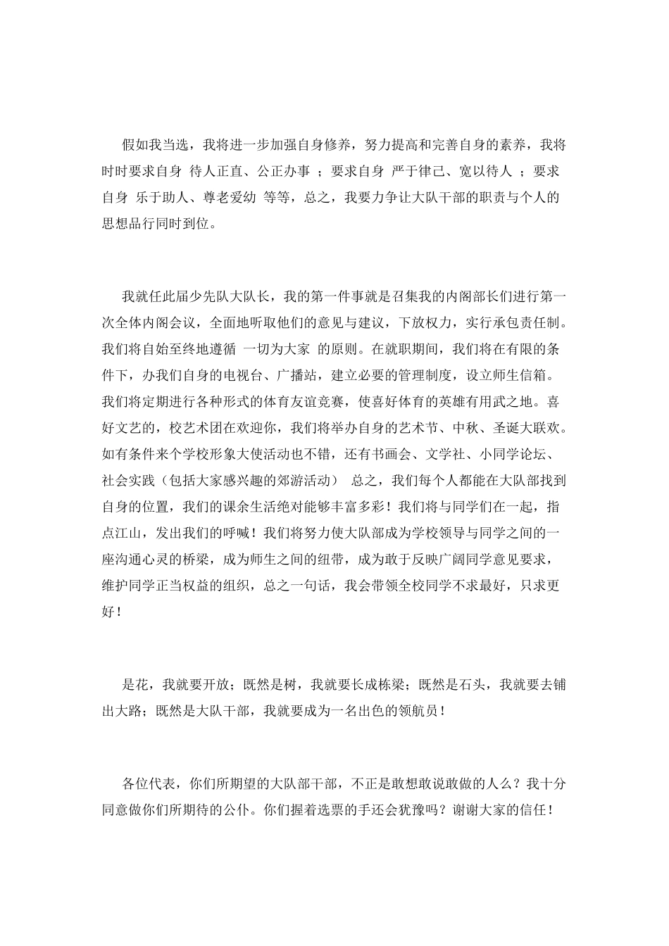 大队干部竞选演讲稿4_第2页